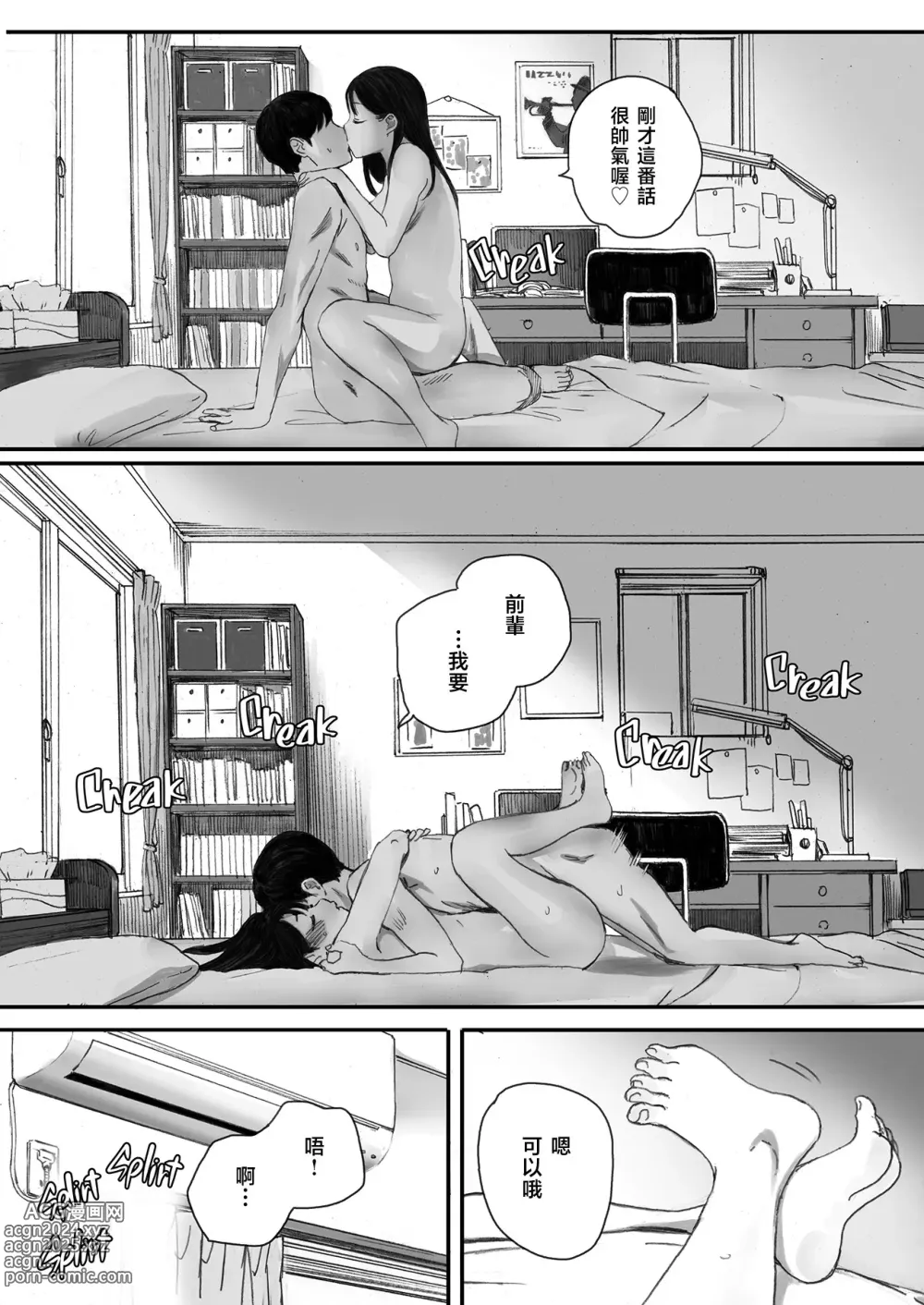 Page 19 of doujinshi 僕の先輩彼女はオタサーの姫になる