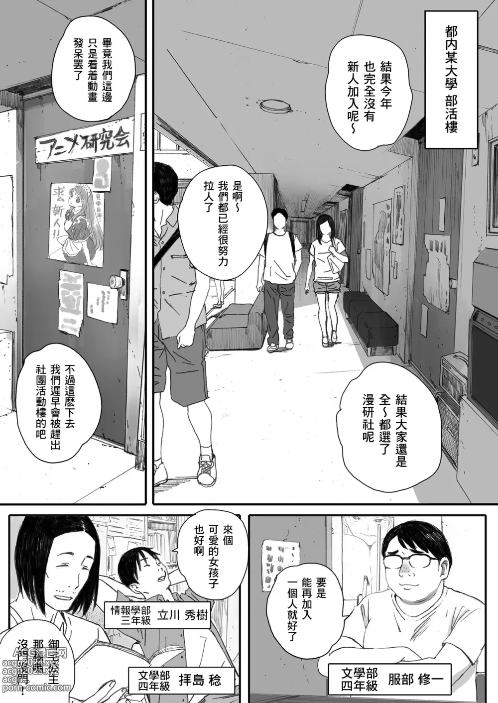 Page 3 of doujinshi 僕の先輩彼女はオタサーの姫になる