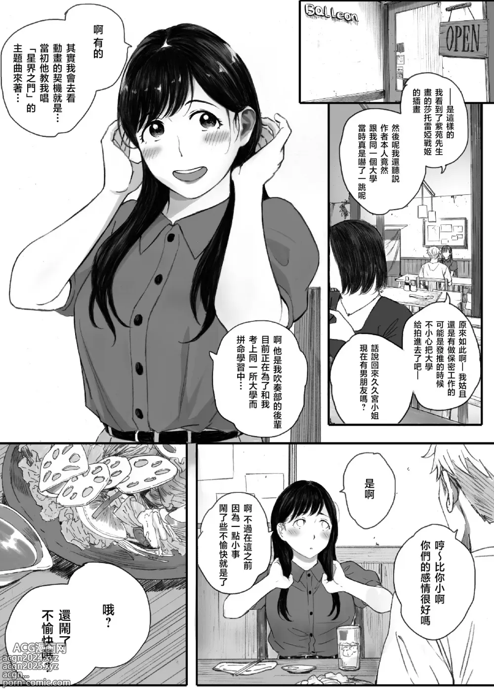 Page 23 of doujinshi 僕の先輩彼女はオタサーの姫になる