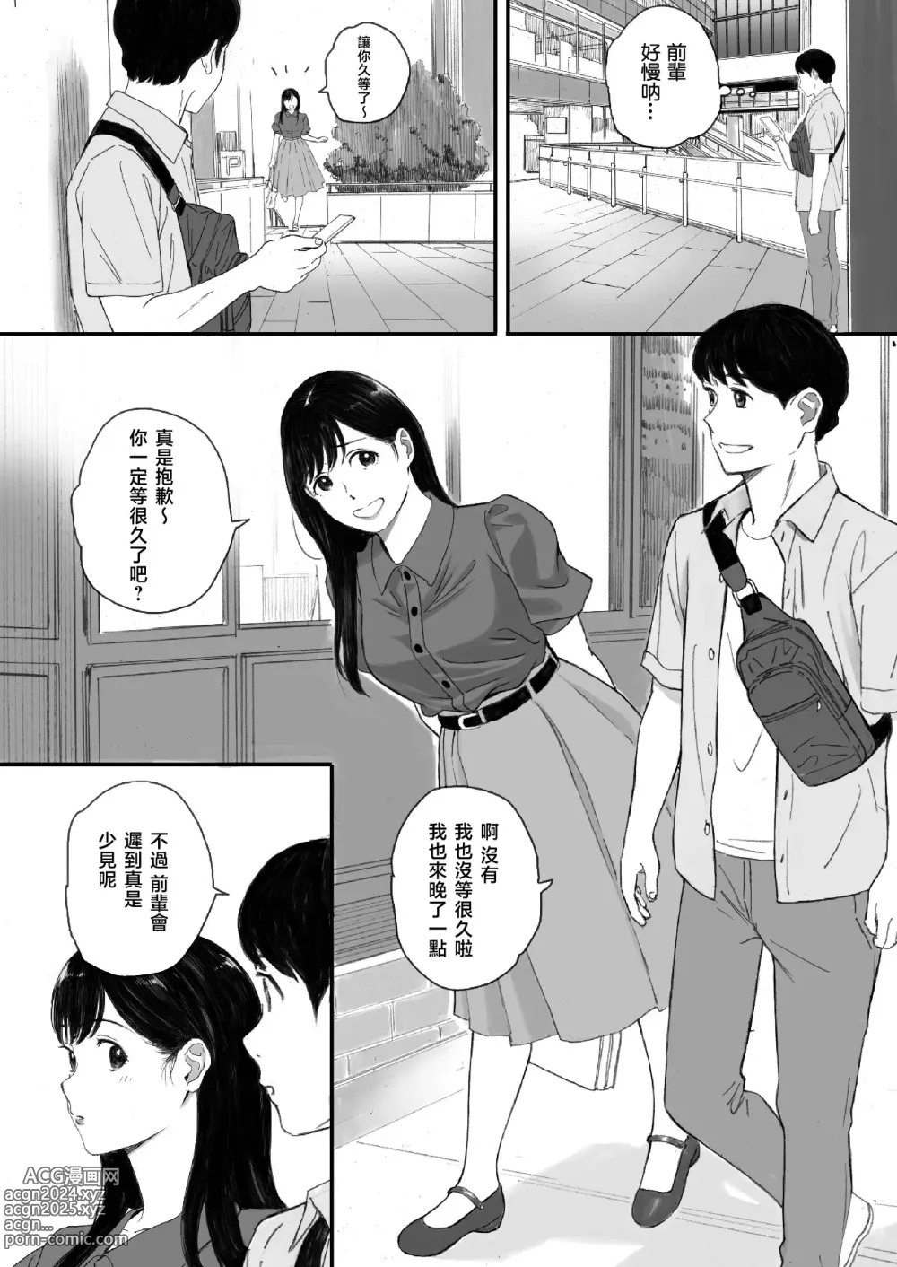 Page 34 of doujinshi 僕の先輩彼女はオタサーの姫になる