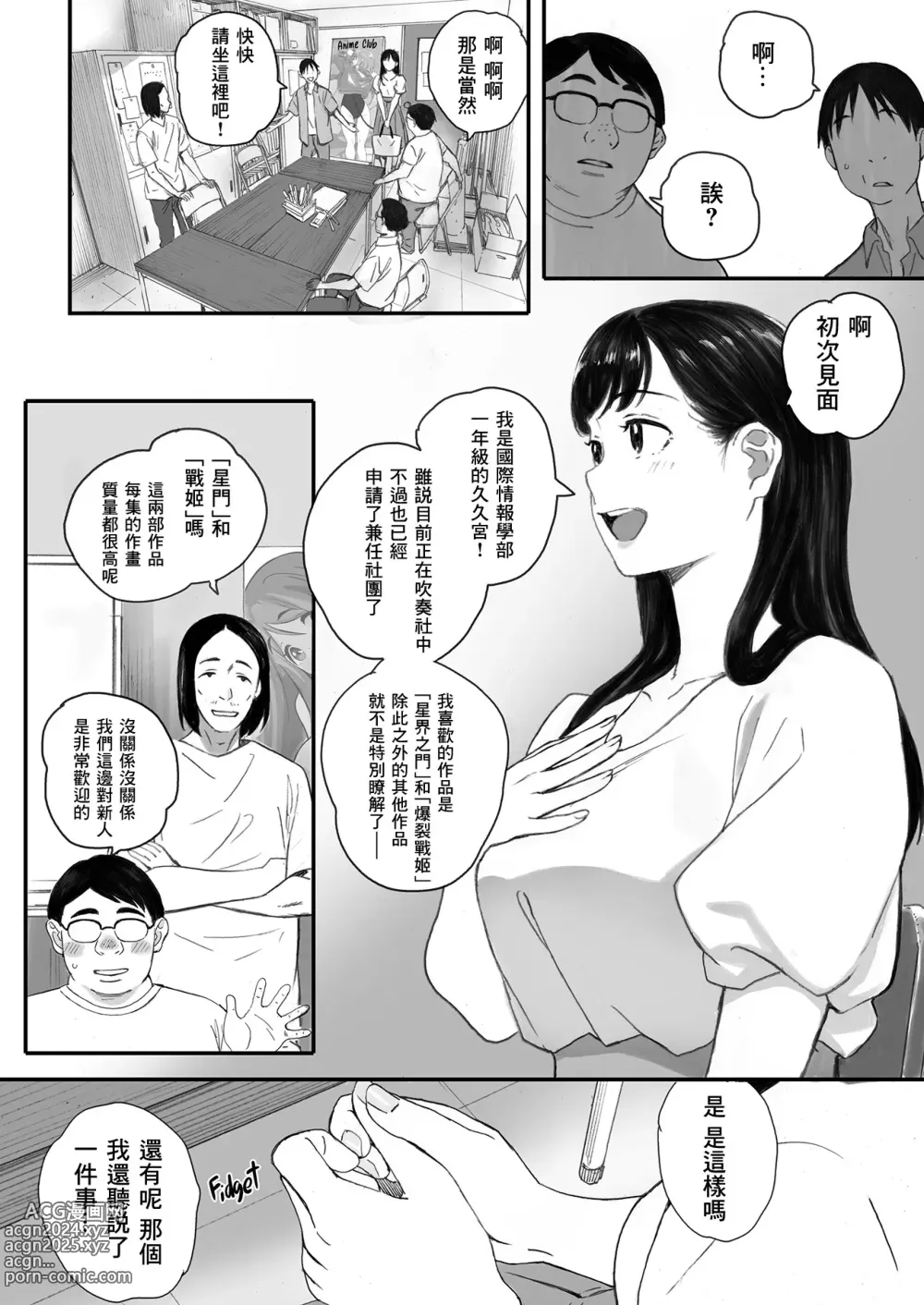 Page 5 of doujinshi 僕の先輩彼女はオタサーの姫になる