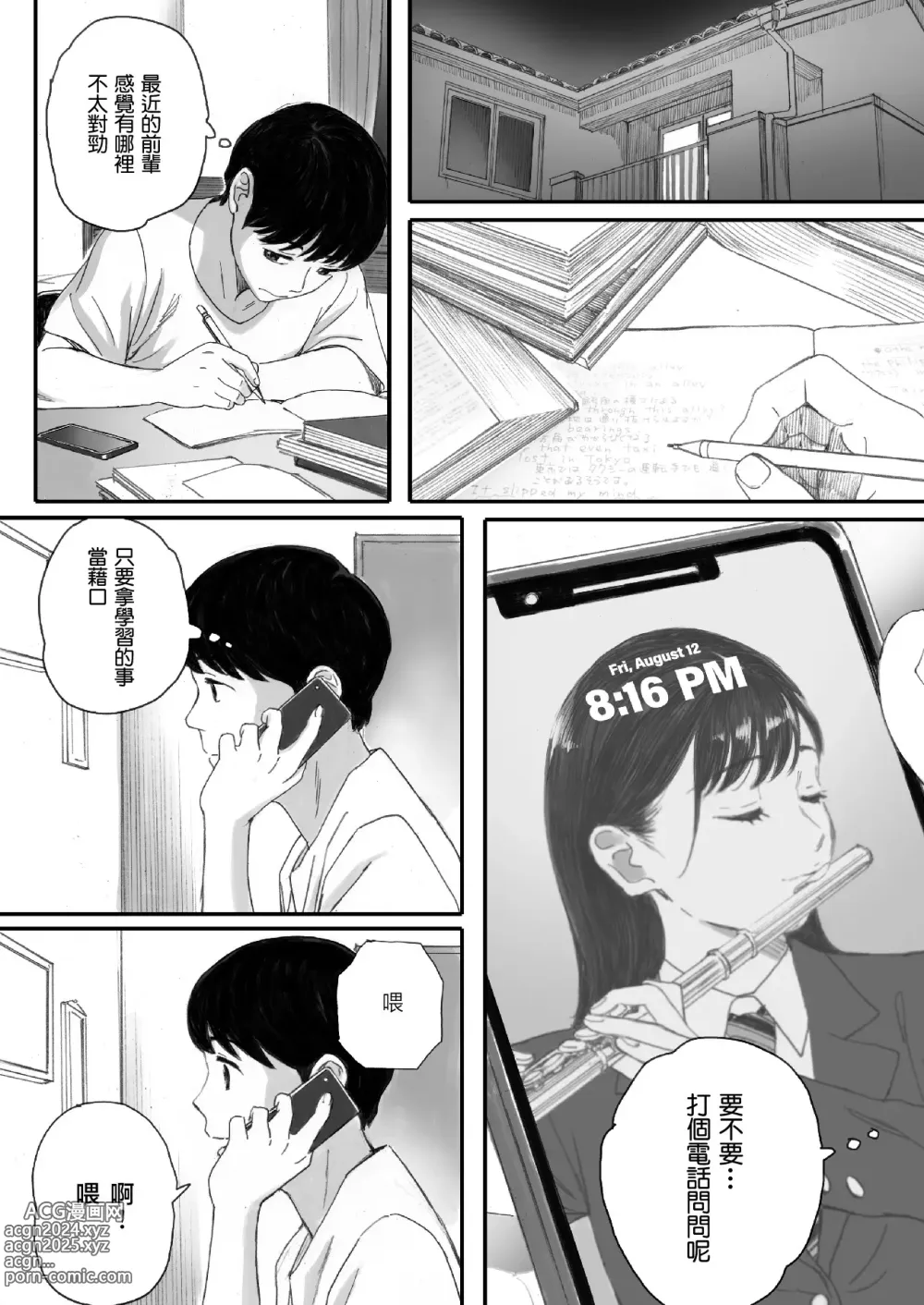 Page 43 of doujinshi 僕の先輩彼女はオタサーの姫になる