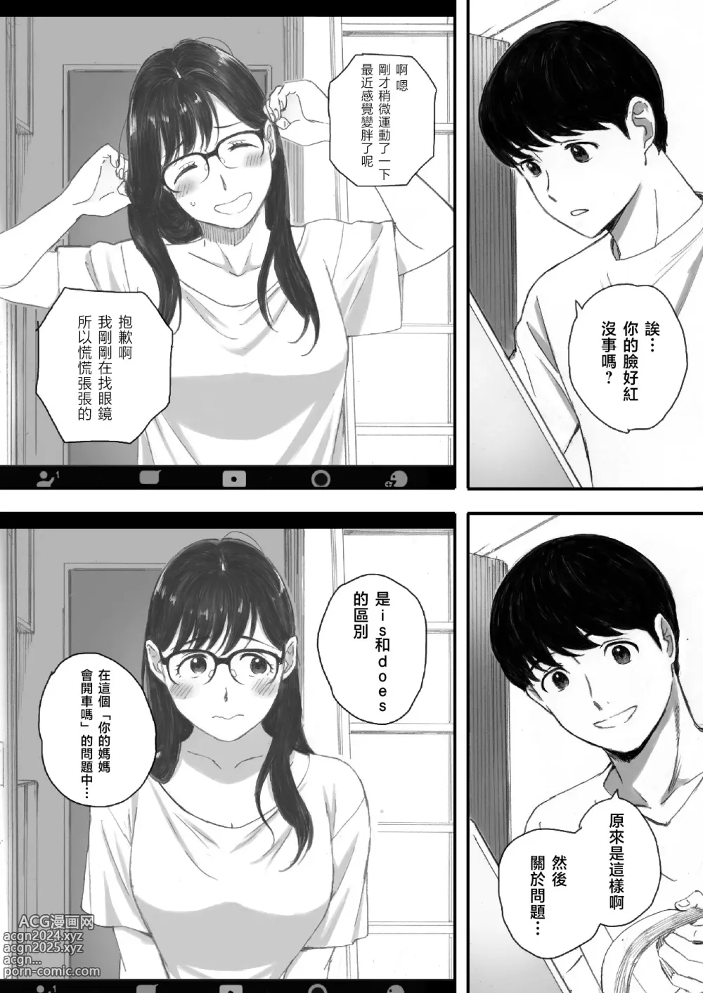 Page 45 of doujinshi 僕の先輩彼女はオタサーの姫になる