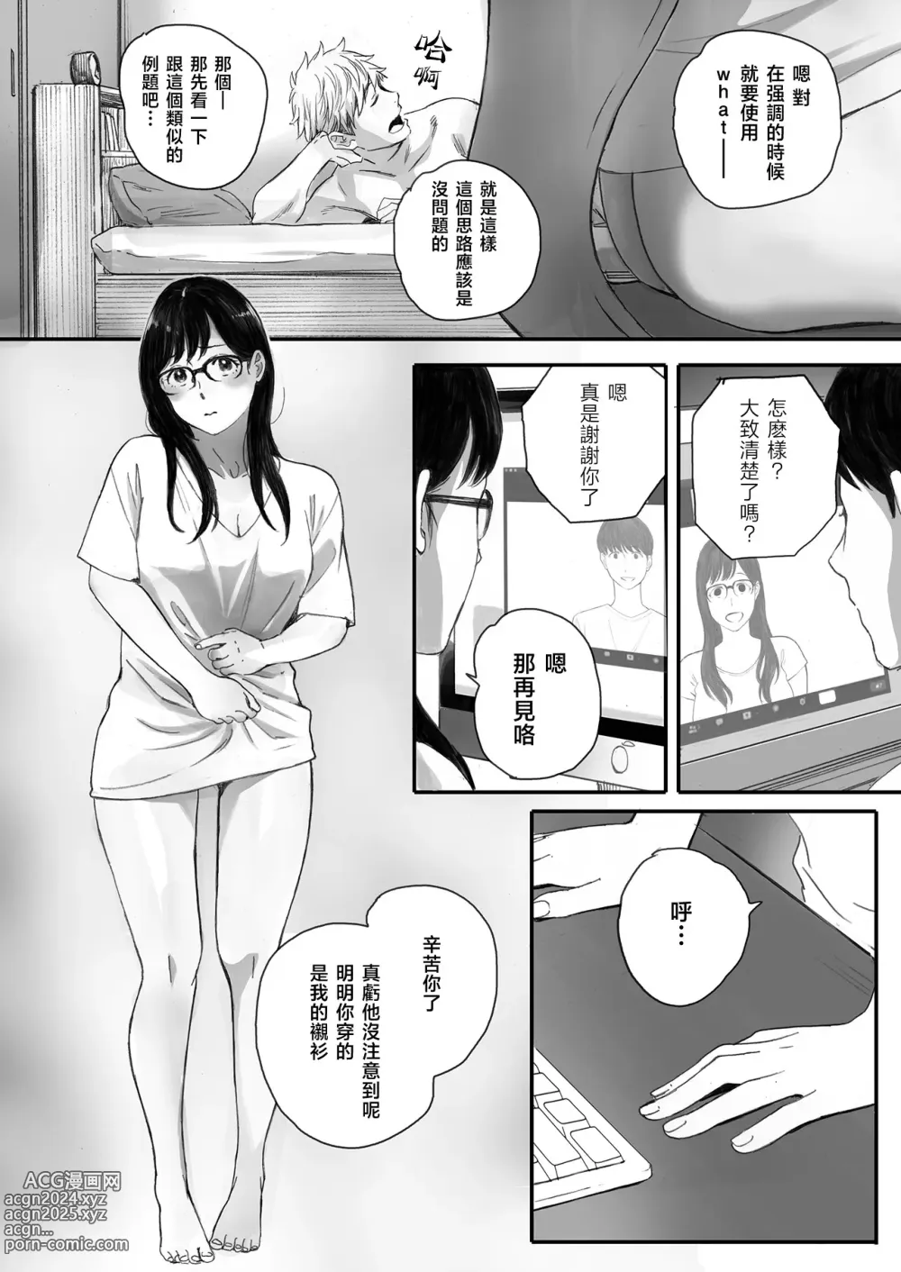 Page 47 of doujinshi 僕の先輩彼女はオタサーの姫になる