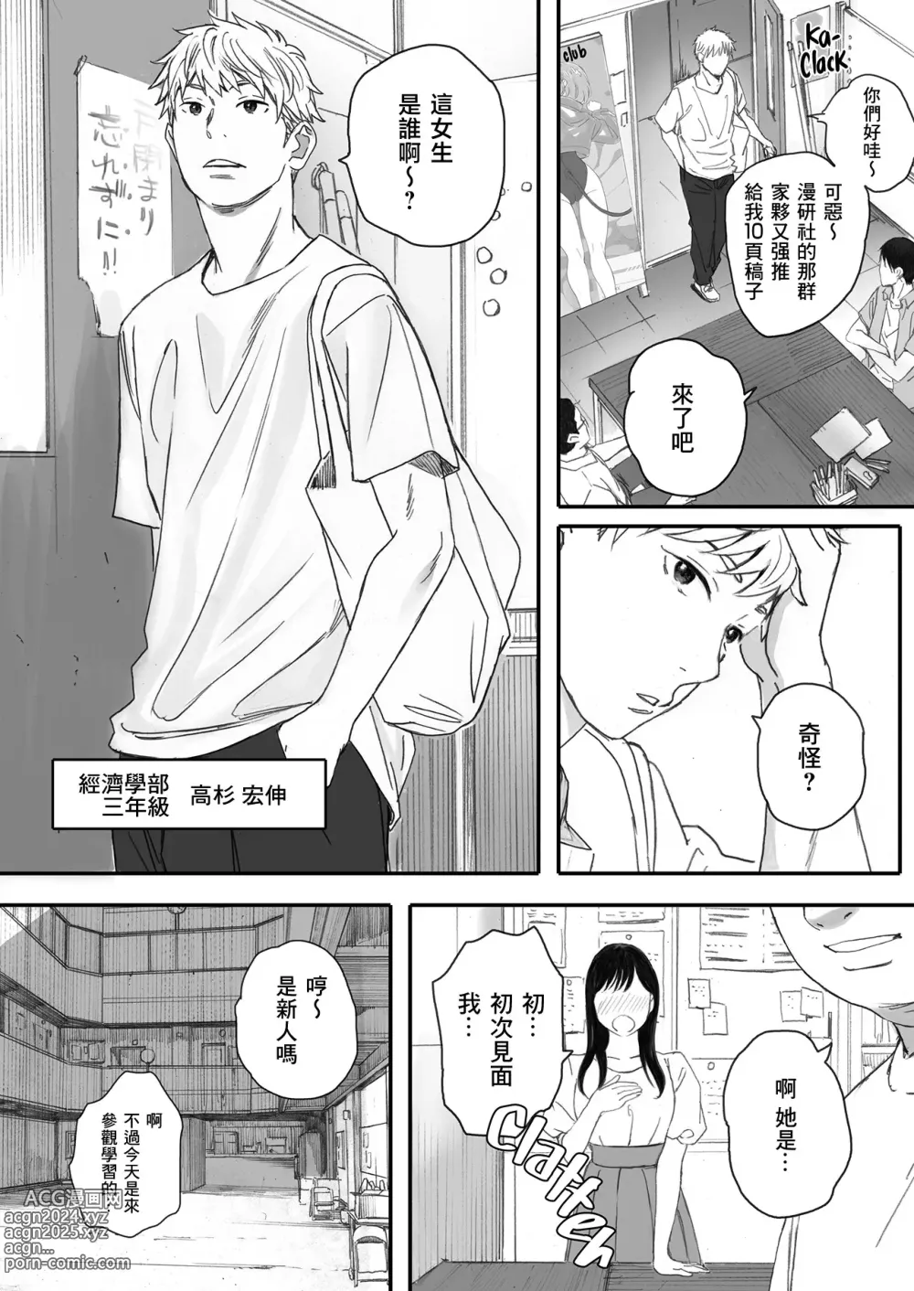 Page 7 of doujinshi 僕の先輩彼女はオタサーの姫になる