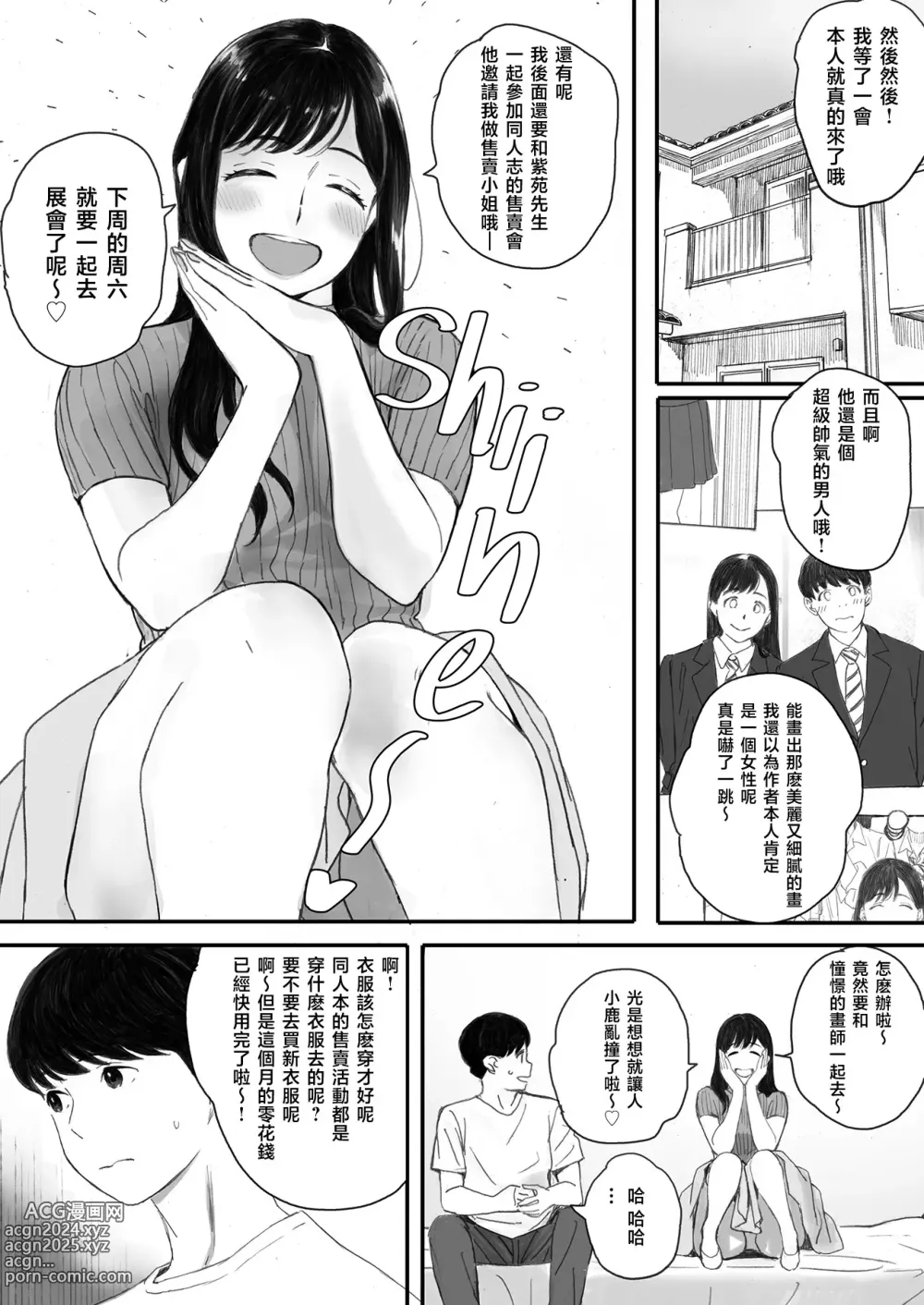 Page 8 of doujinshi 僕の先輩彼女はオタサーの姫になる