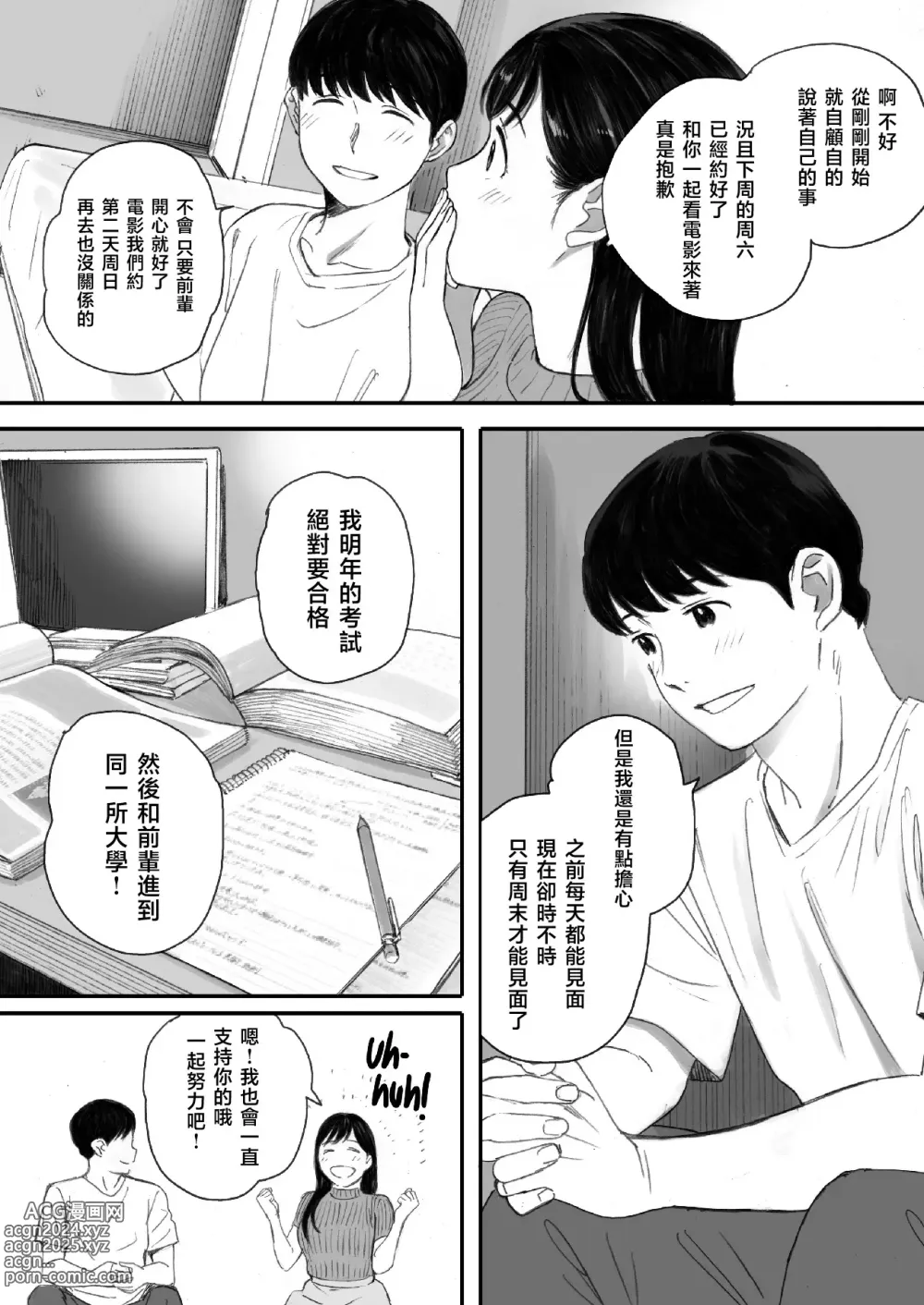 Page 9 of doujinshi 僕の先輩彼女はオタサーの姫になる