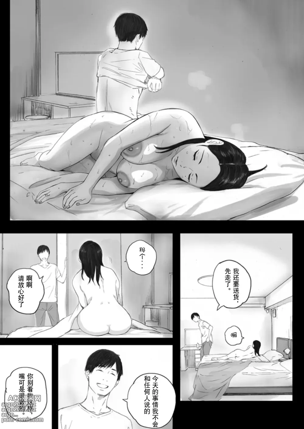 Page 19 of doujinshi 孕ませゲーム～706号室 間々田道子を孕ませたら勝ち。～