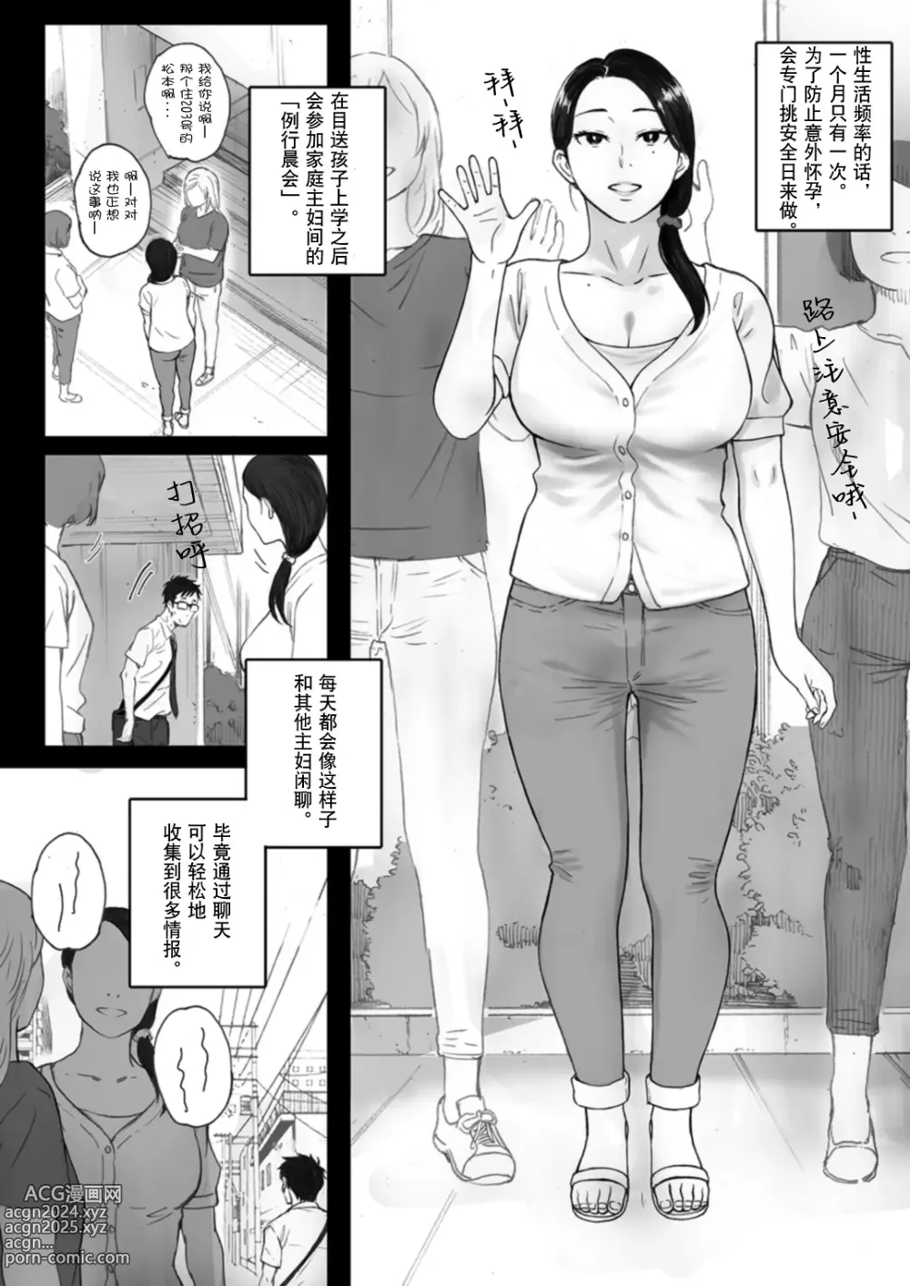 Page 3 of doujinshi 孕ませゲーム～706号室 間々田道子を孕ませたら勝ち。～