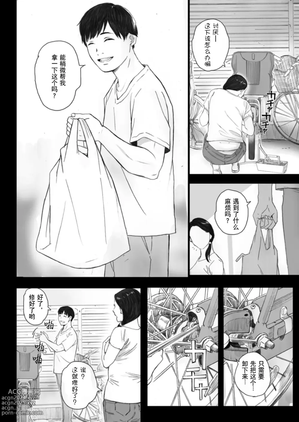 Page 7 of doujinshi 孕ませゲーム～706号室 間々田道子を孕ませたら勝ち。～