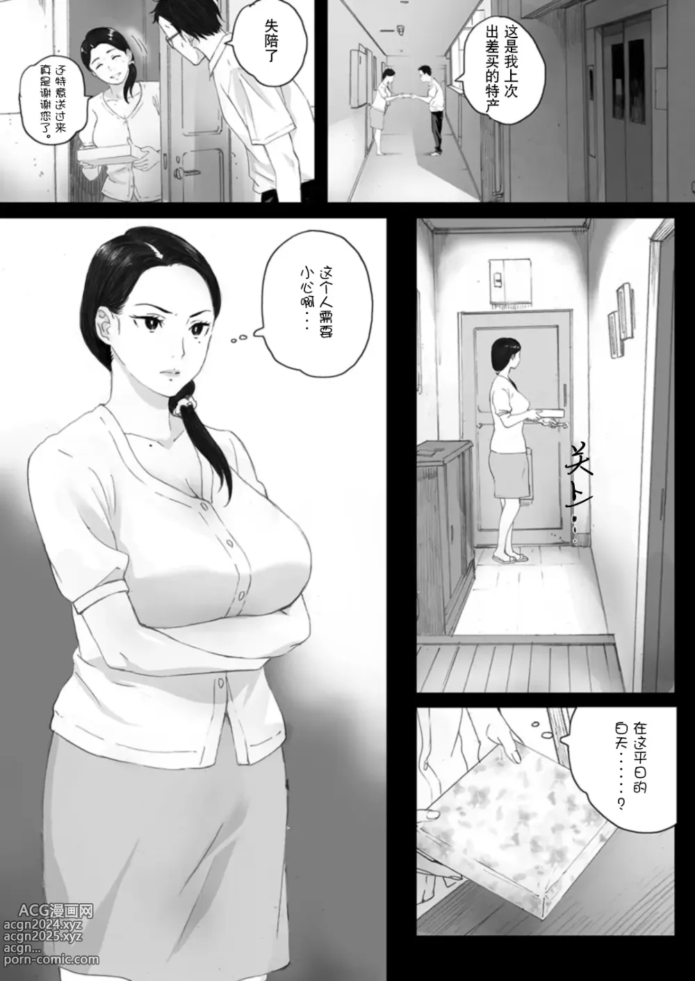 Page 10 of doujinshi 孕ませゲーム～706号室 間々田道子を孕ませたら勝ち。～