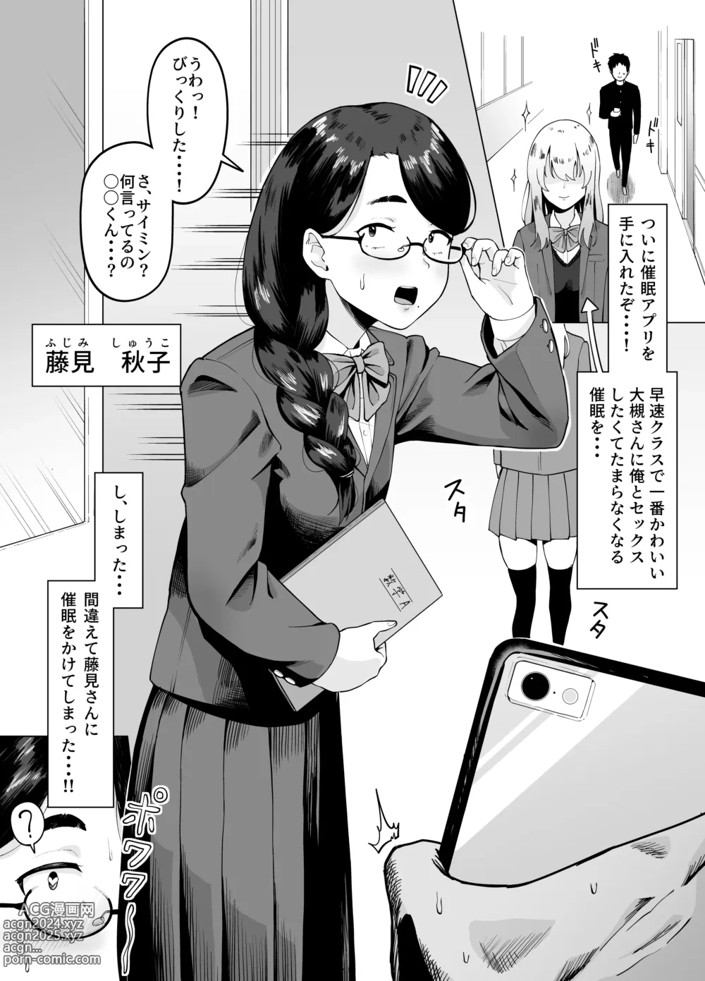 Page 1 of doujinshi Machigaete Class de Ichiban Jimi na Joshi ni Ero Saimin Kakete Shimau Hanashi