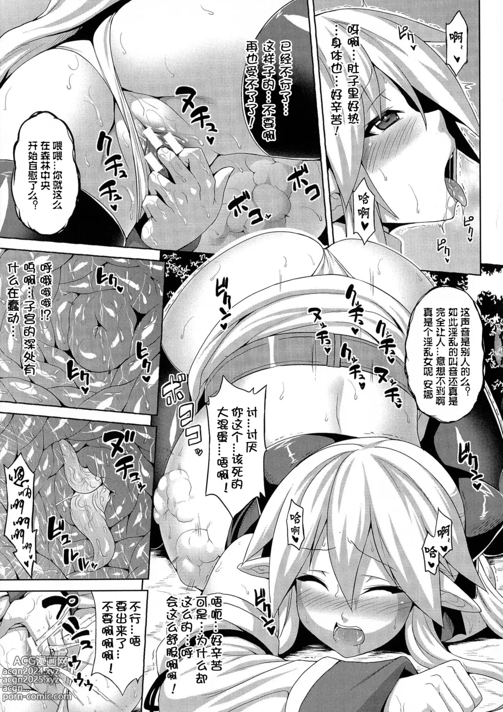 Page 5 of manga Sanran Harabote Chindouchuu