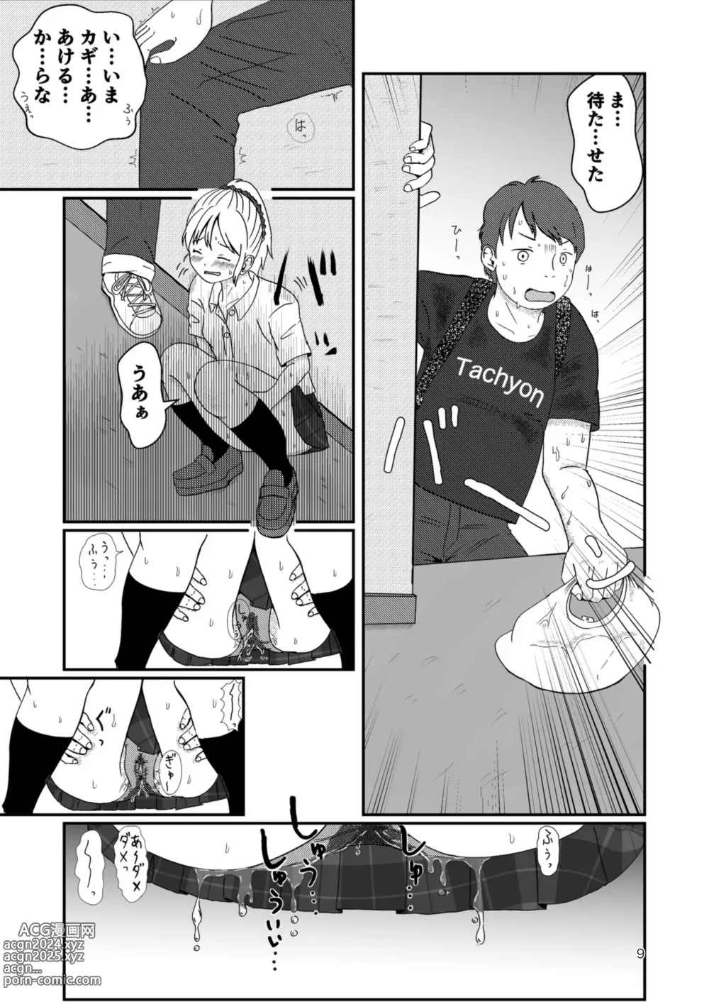 Page 8 of doujinshi Lemon Diary