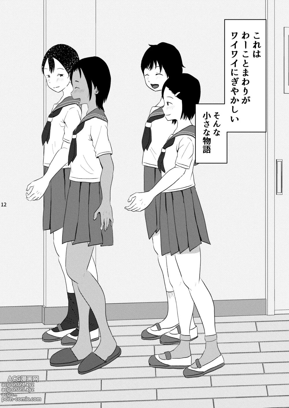 Page 11 of doujinshi Waako wa Kyou mo Kashimashii