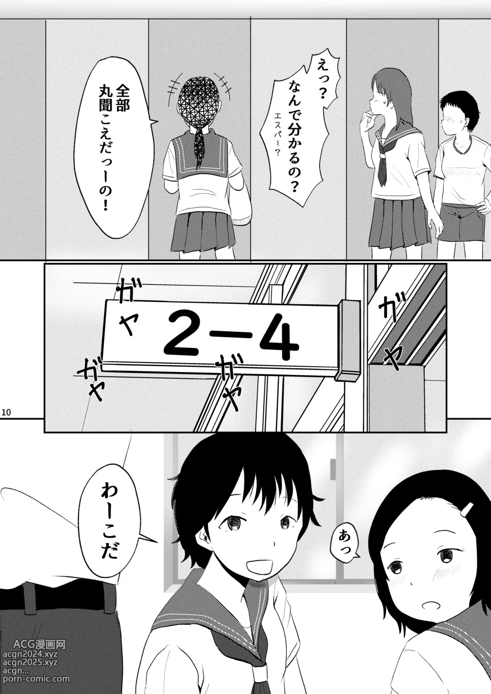 Page 9 of doujinshi Waako wa Kyou mo Kashimashii