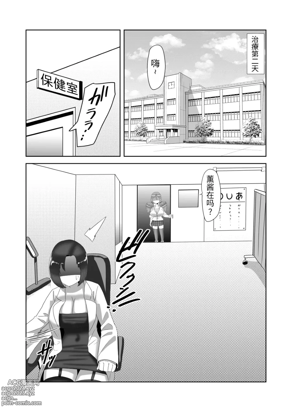 Page 3 of doujinshi Futanari Kazoku no Papa Chiryou Nisshi ~Choujo no Turn~