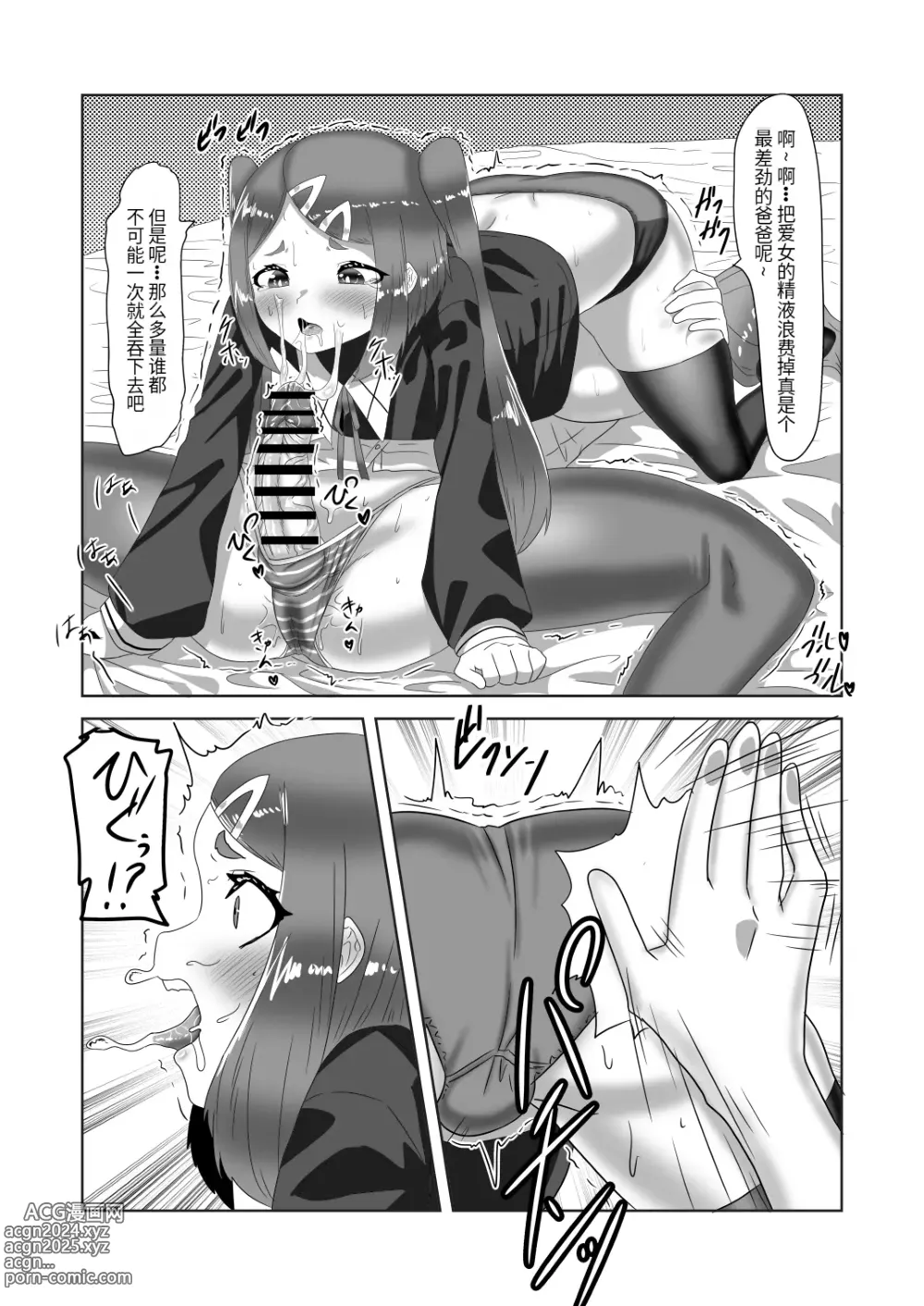 Page 21 of doujinshi Futanari Kazoku no Papa Chiryou Nisshi ~Choujo no Turn~