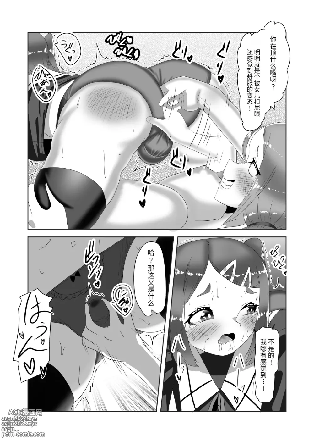 Page 23 of doujinshi Futanari Kazoku no Papa Chiryou Nisshi ~Choujo no Turn~