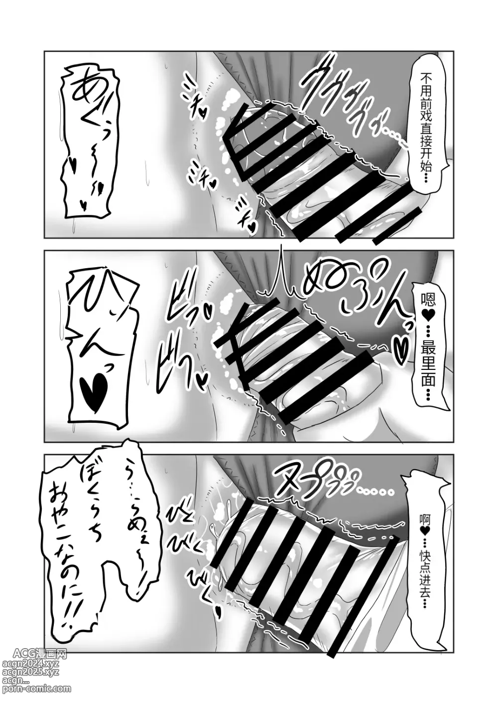 Page 25 of doujinshi Futanari Kazoku no Papa Chiryou Nisshi ~Choujo no Turn~