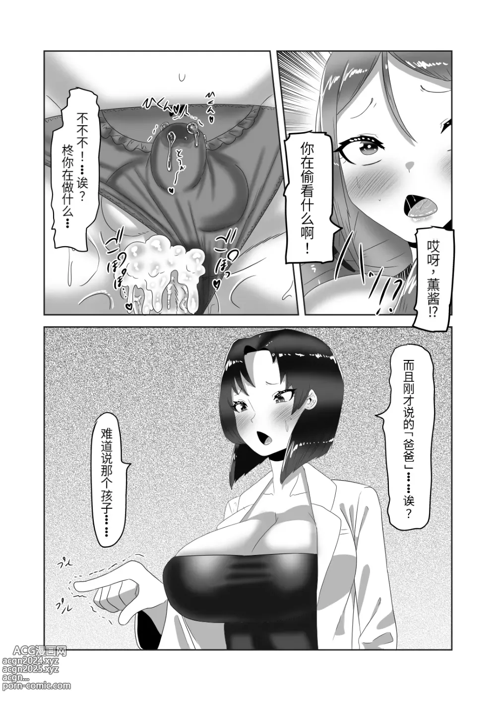 Page 32 of doujinshi Futanari Kazoku no Papa Chiryou Nisshi ~Choujo no Turn~