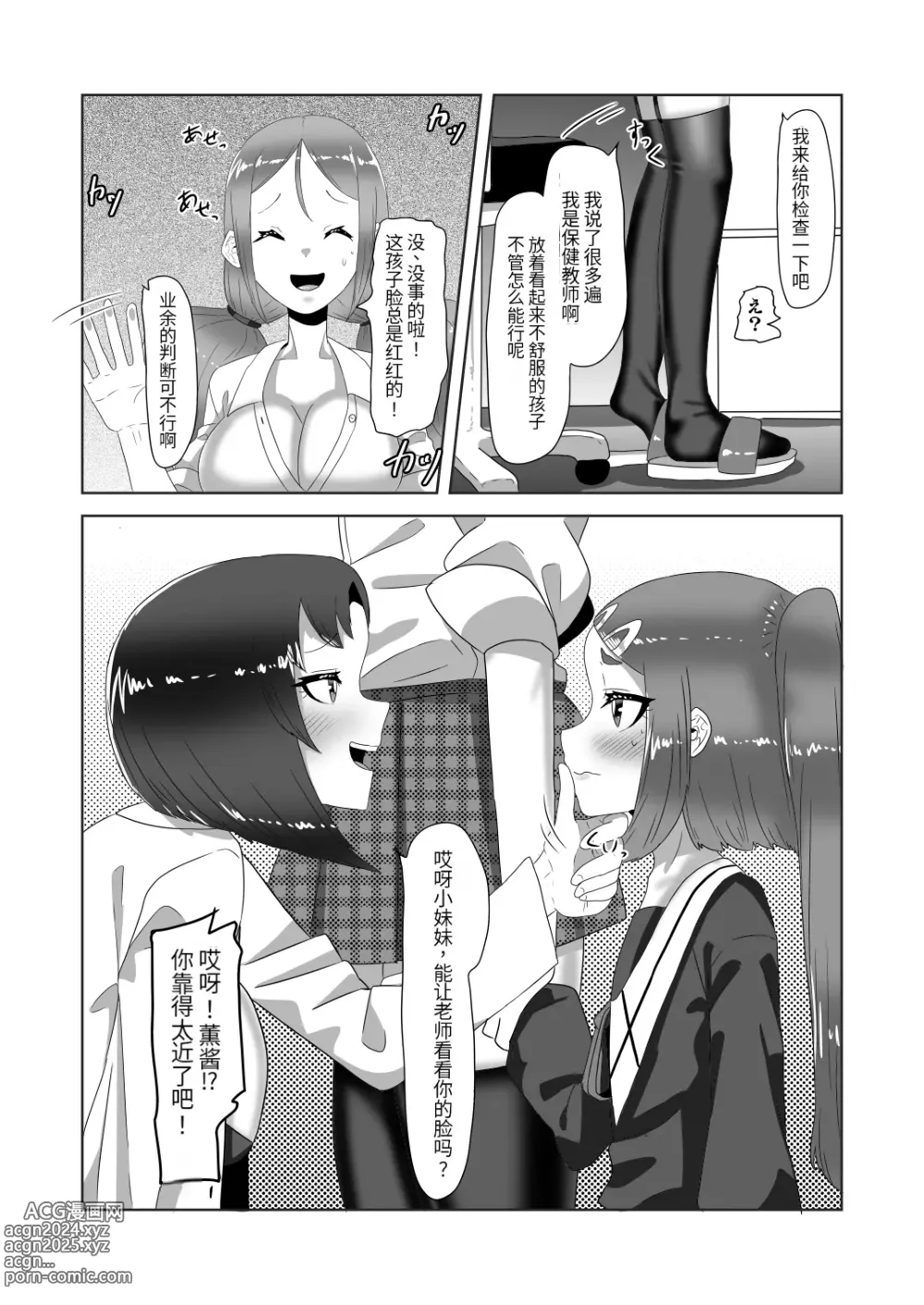 Page 8 of doujinshi Futanari Kazoku no Papa Chiryou Nisshi ~Choujo no Turn~