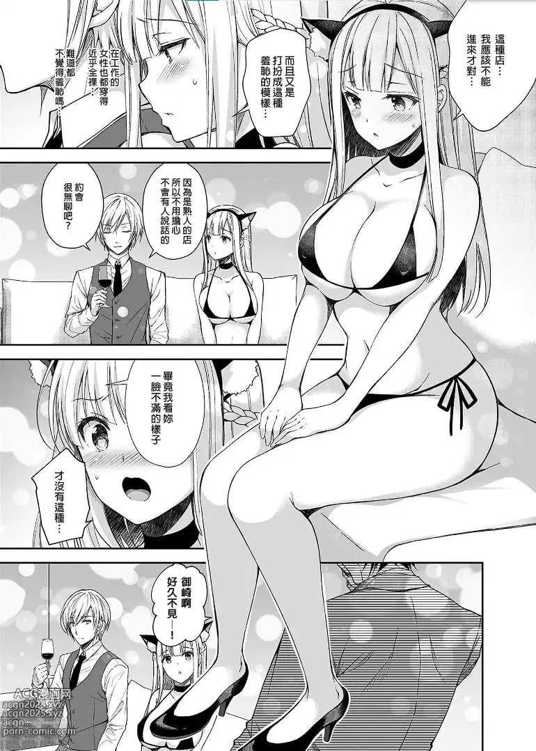 Page 105 of doujinshi 淫溺の令嬢 1-8 番外