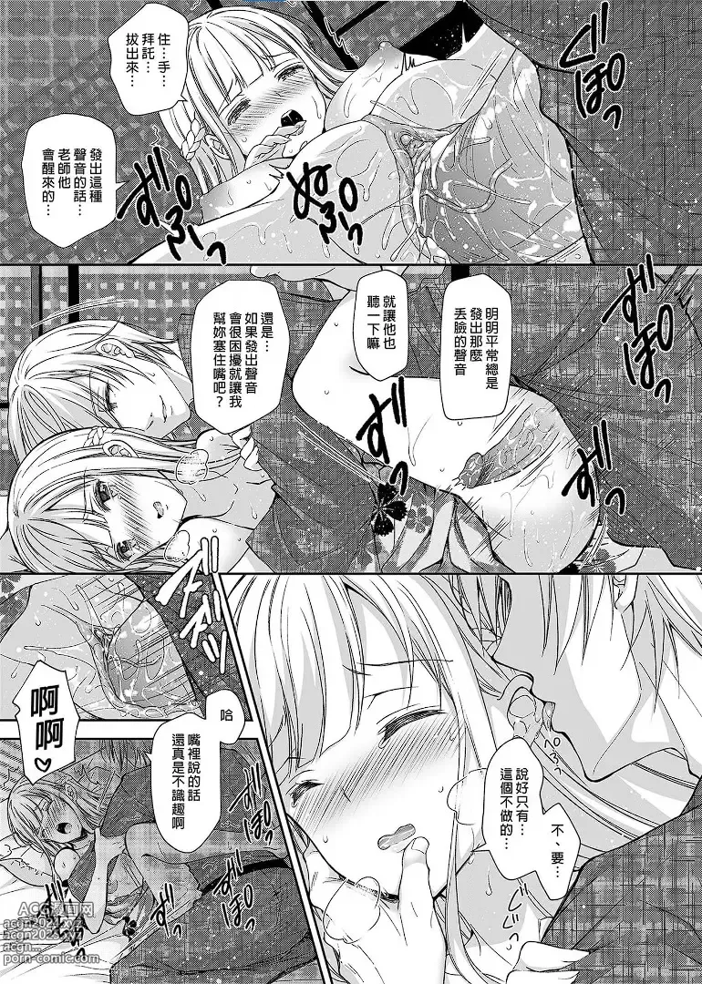 Page 160 of doujinshi 淫溺の令嬢 1-8 番外