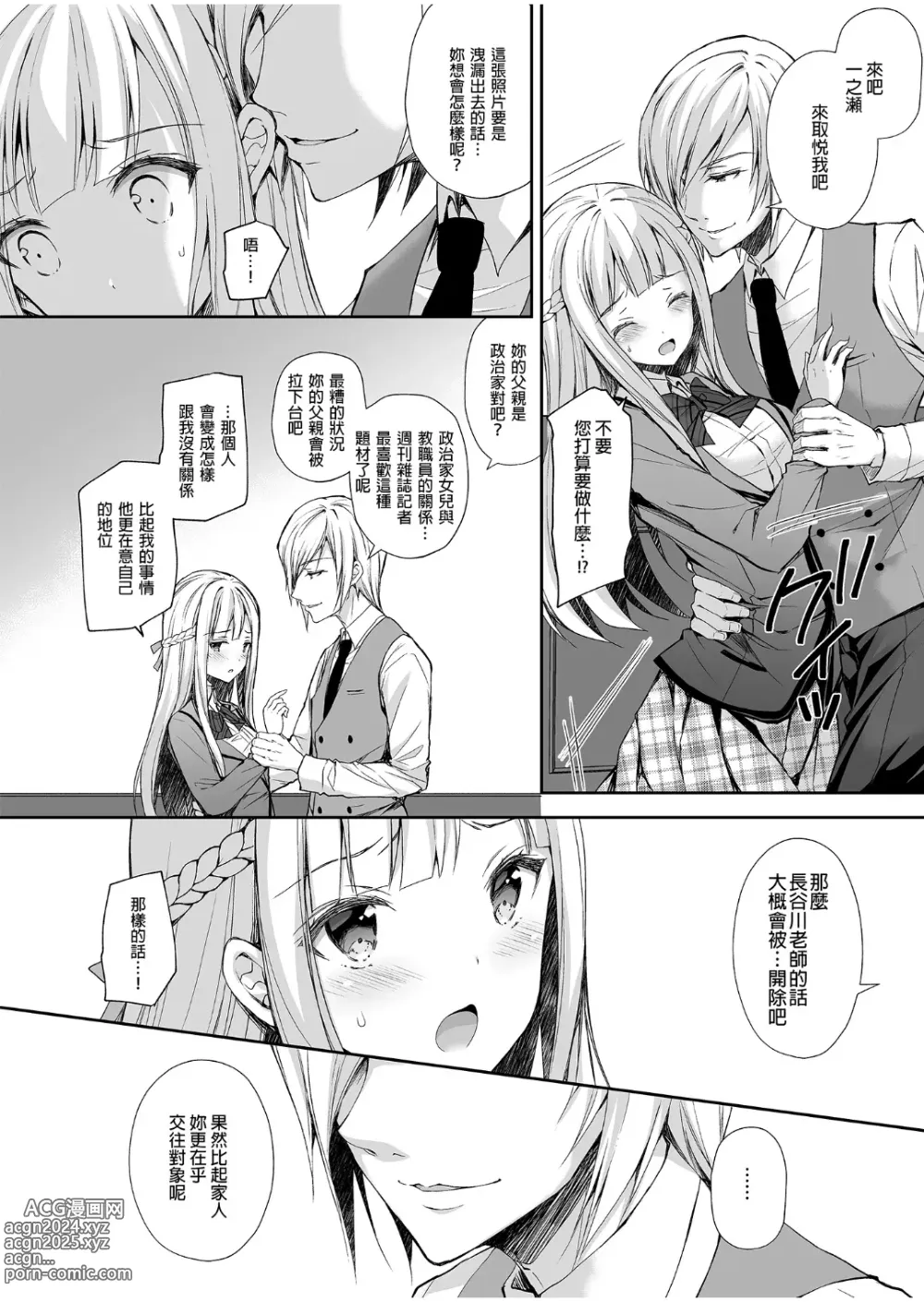 Page 17 of doujinshi 淫溺の令嬢 1-8 番外