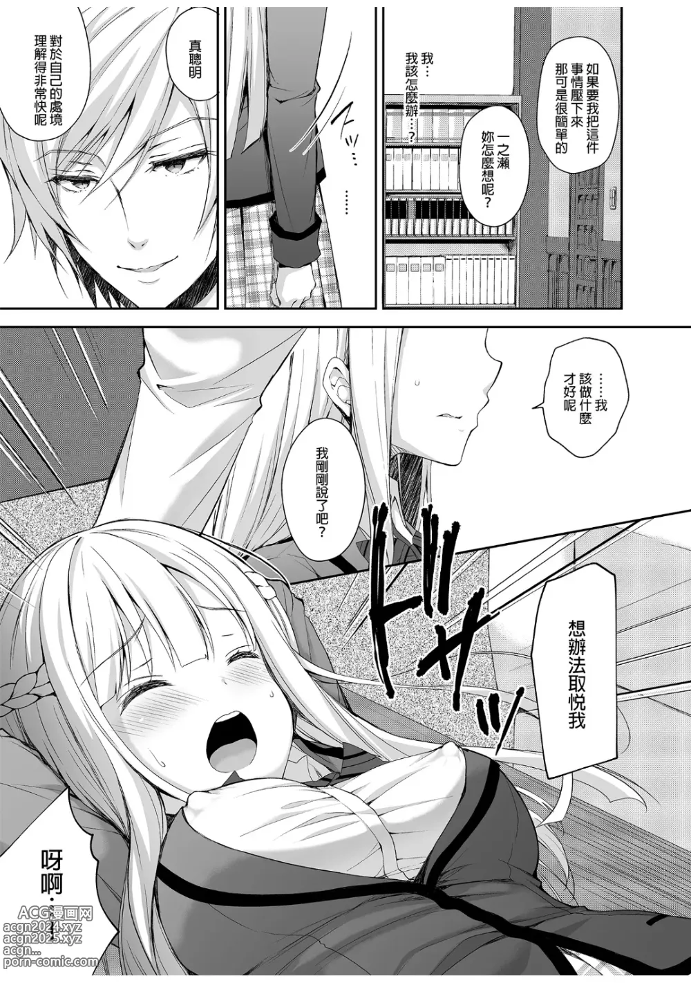 Page 18 of doujinshi 淫溺の令嬢 1-8 番外