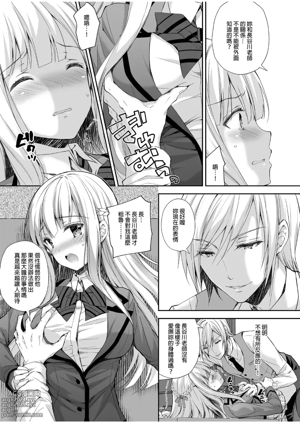 Page 20 of doujinshi 淫溺の令嬢 1-8 番外