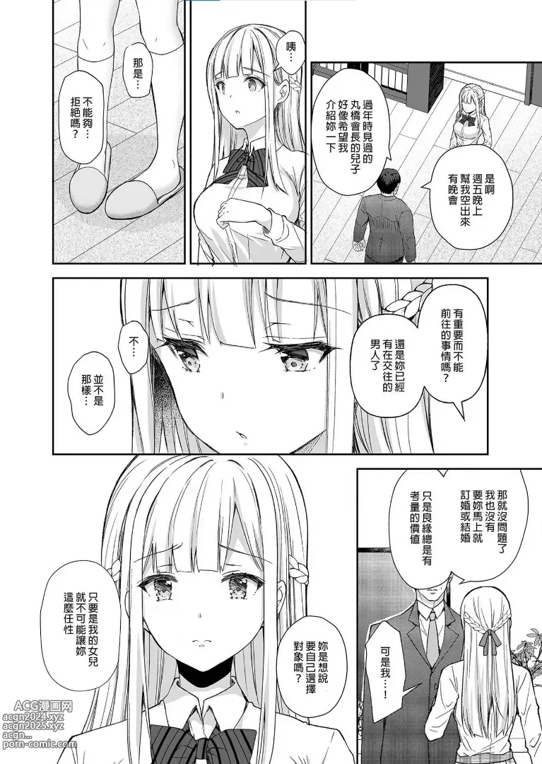 Page 202 of doujinshi 淫溺の令嬢 1-8 番外