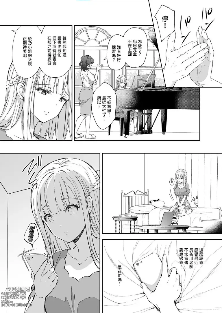 Page 218 of doujinshi 淫溺の令嬢 1-8 番外