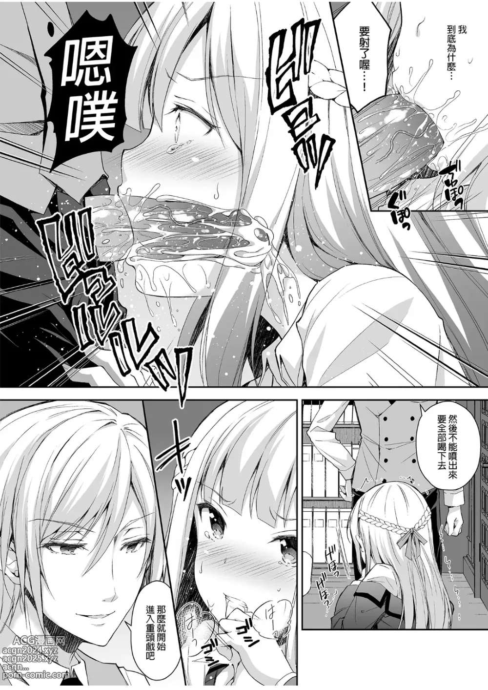 Page 27 of doujinshi 淫溺の令嬢 1-8 番外