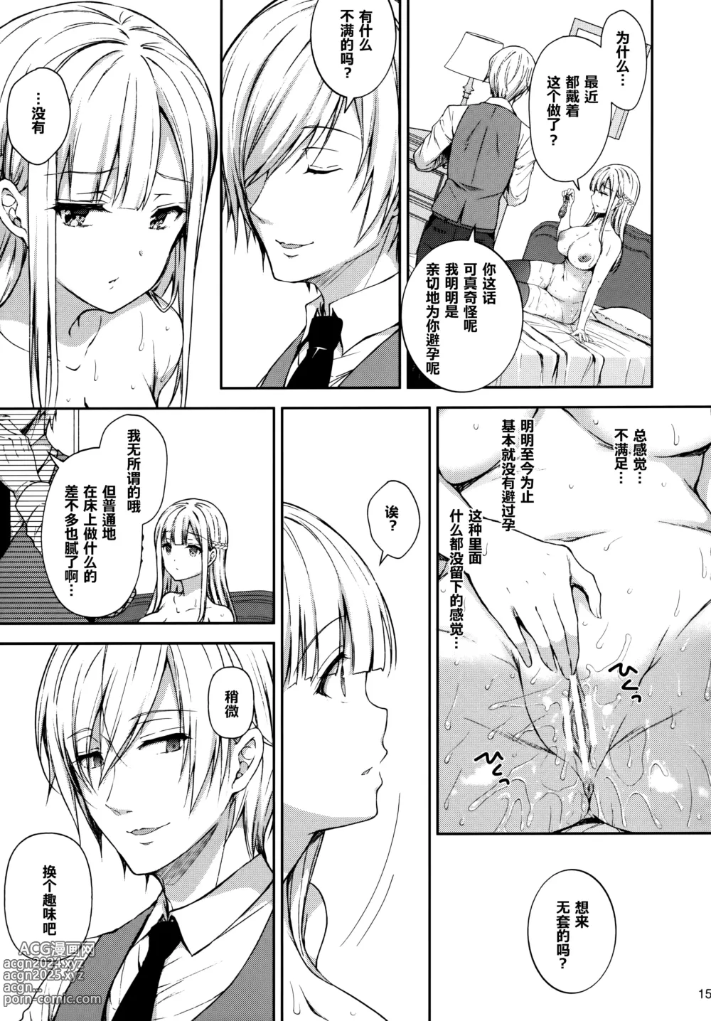 Page 262 of doujinshi 淫溺の令嬢 1-8 番外