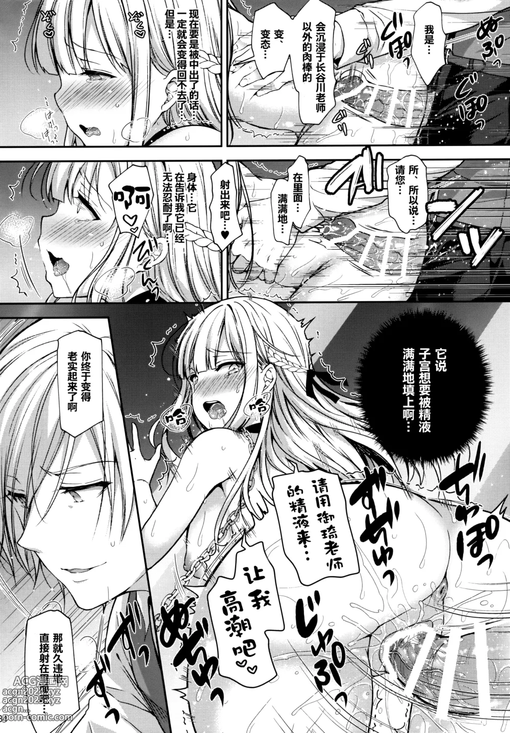 Page 281 of doujinshi 淫溺の令嬢 1-8 番外