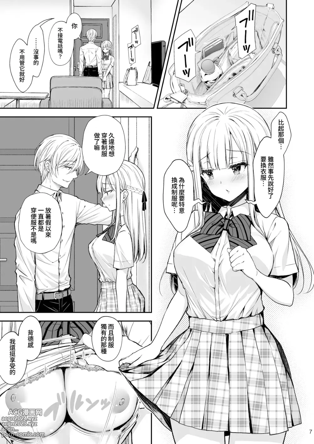 Page 308 of doujinshi 淫溺の令嬢 1-8 番外