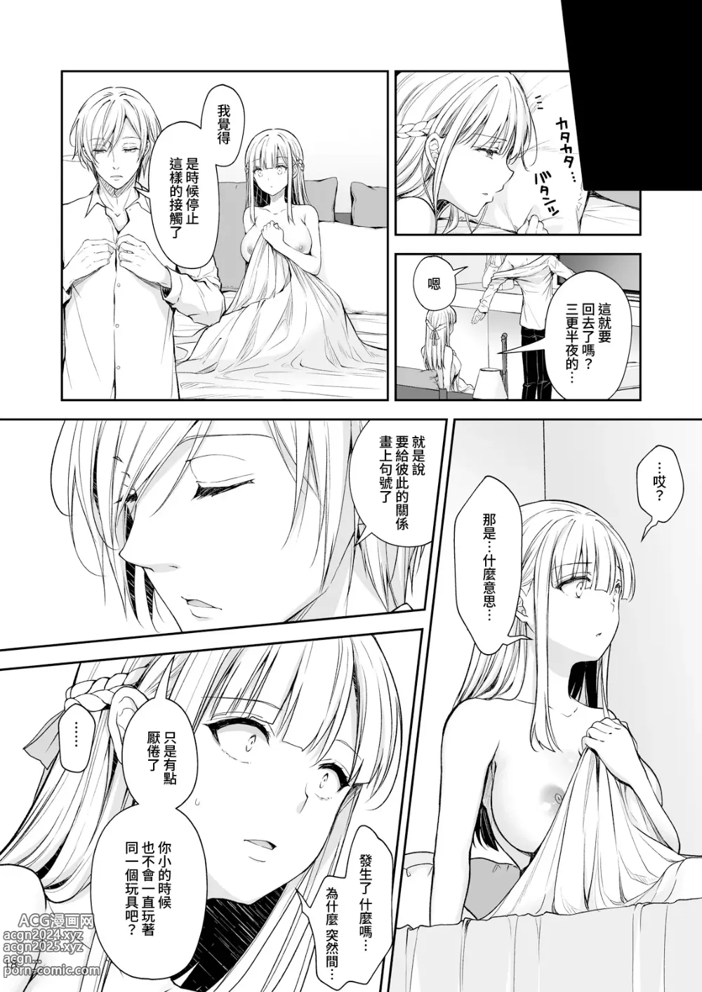 Page 319 of doujinshi 淫溺の令嬢 1-8 番外