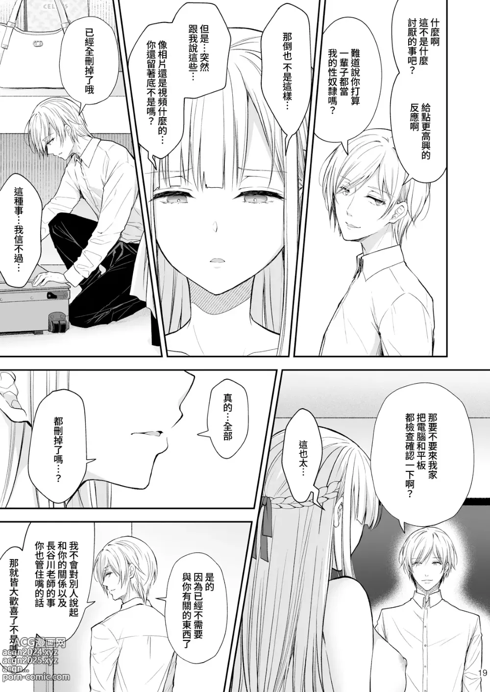 Page 320 of doujinshi 淫溺の令嬢 1-8 番外