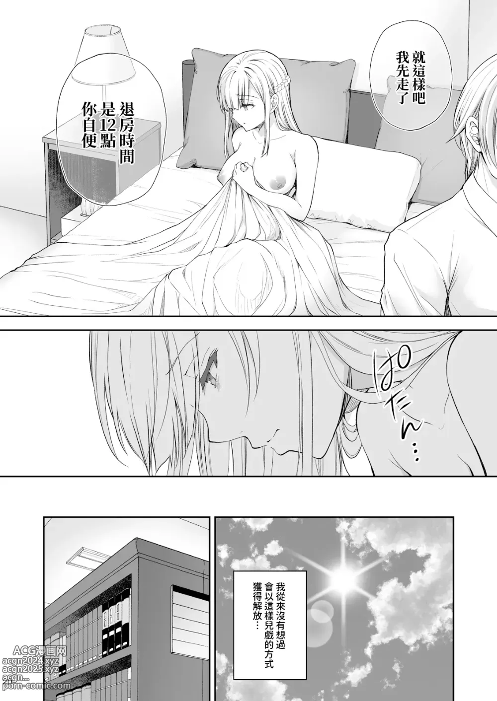 Page 321 of doujinshi 淫溺の令嬢 1-8 番外