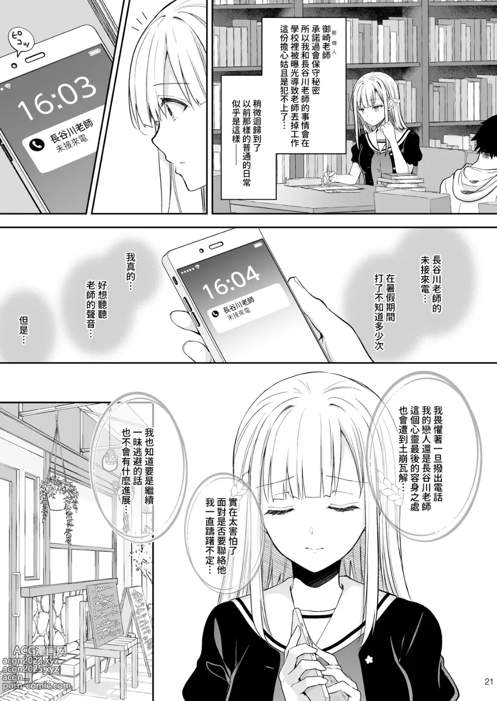 Page 322 of doujinshi 淫溺の令嬢 1-8 番外