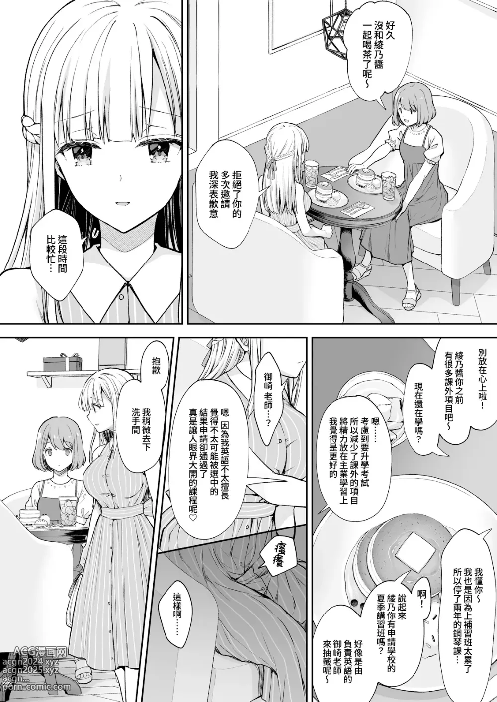 Page 323 of doujinshi 淫溺の令嬢 1-8 番外