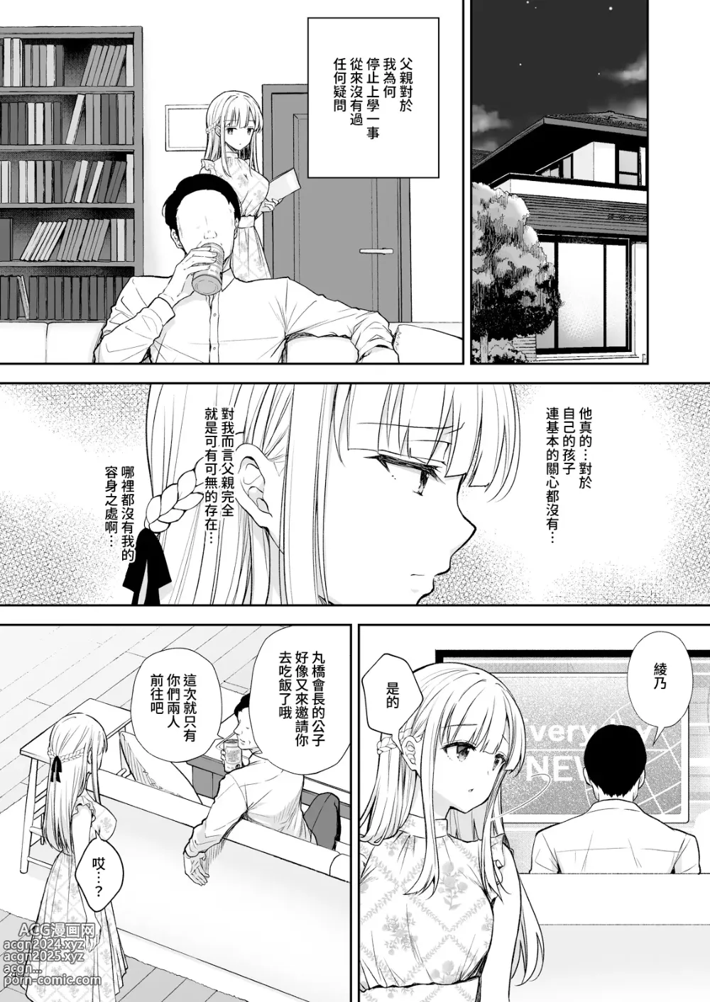 Page 325 of doujinshi 淫溺の令嬢 1-8 番外