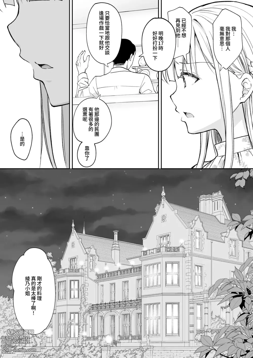 Page 326 of doujinshi 淫溺の令嬢 1-8 番外