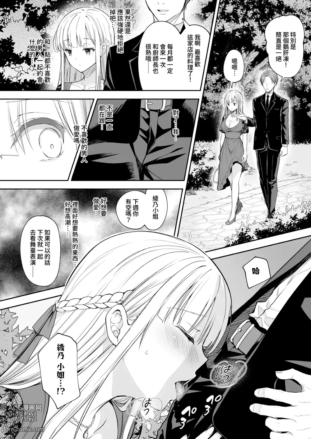 Page 327 of doujinshi 淫溺の令嬢 1-8 番外