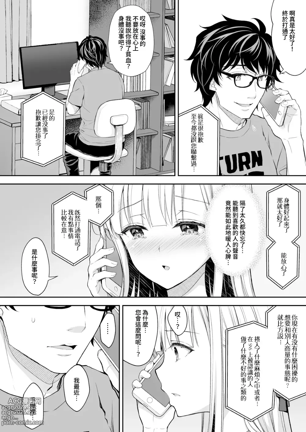 Page 337 of doujinshi 淫溺の令嬢 1-8 番外