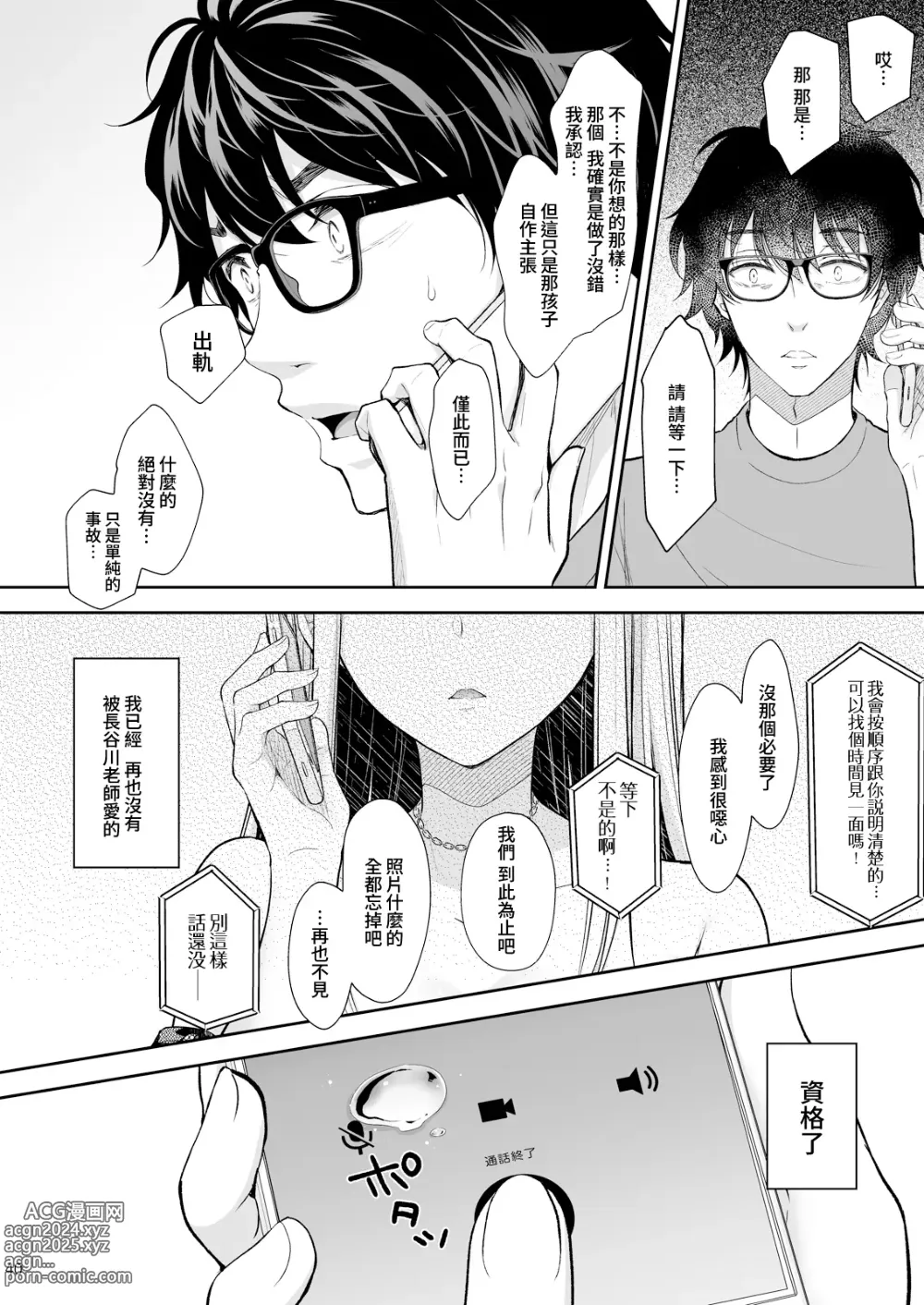 Page 341 of doujinshi 淫溺の令嬢 1-8 番外