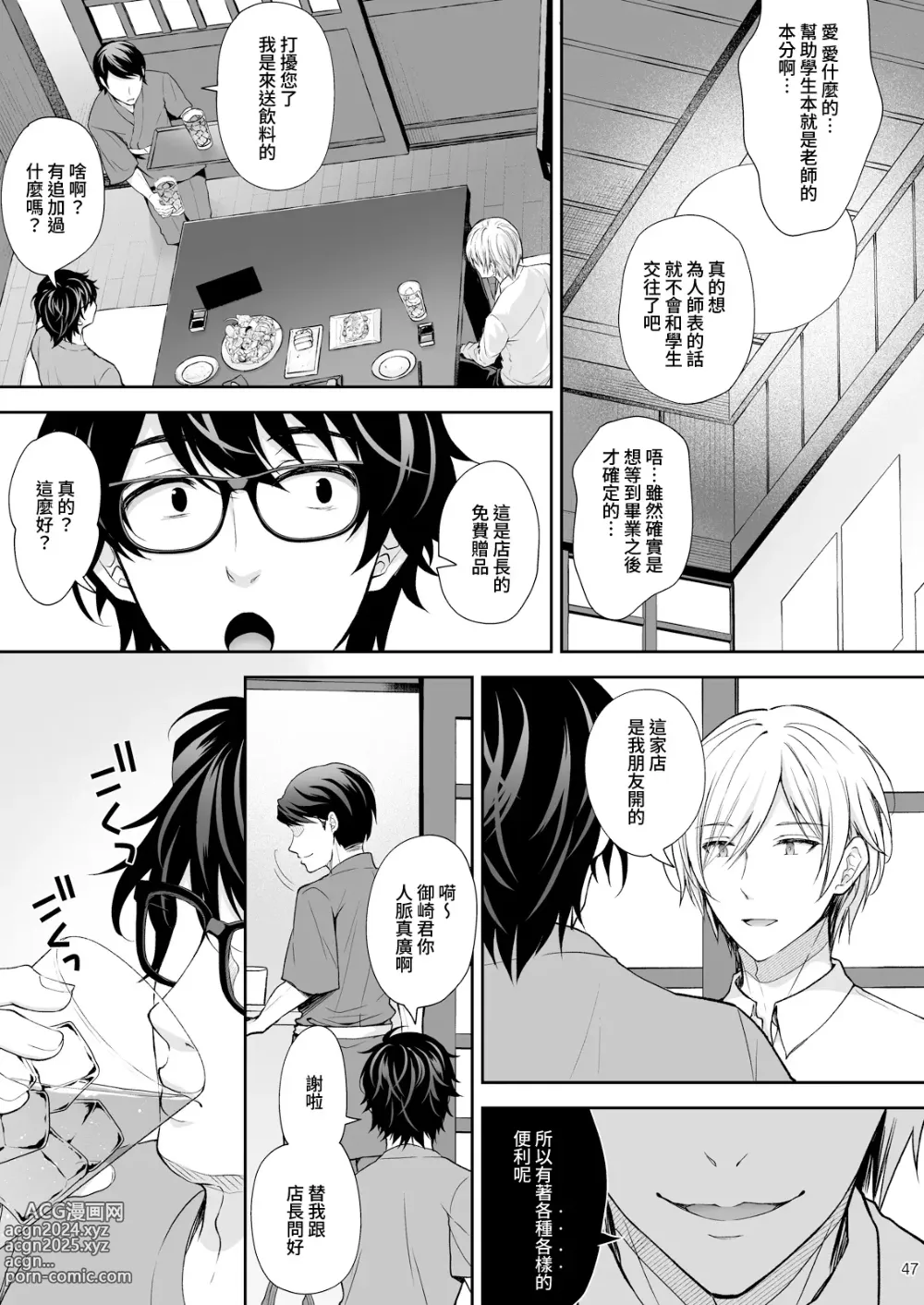 Page 348 of doujinshi 淫溺の令嬢 1-8 番外