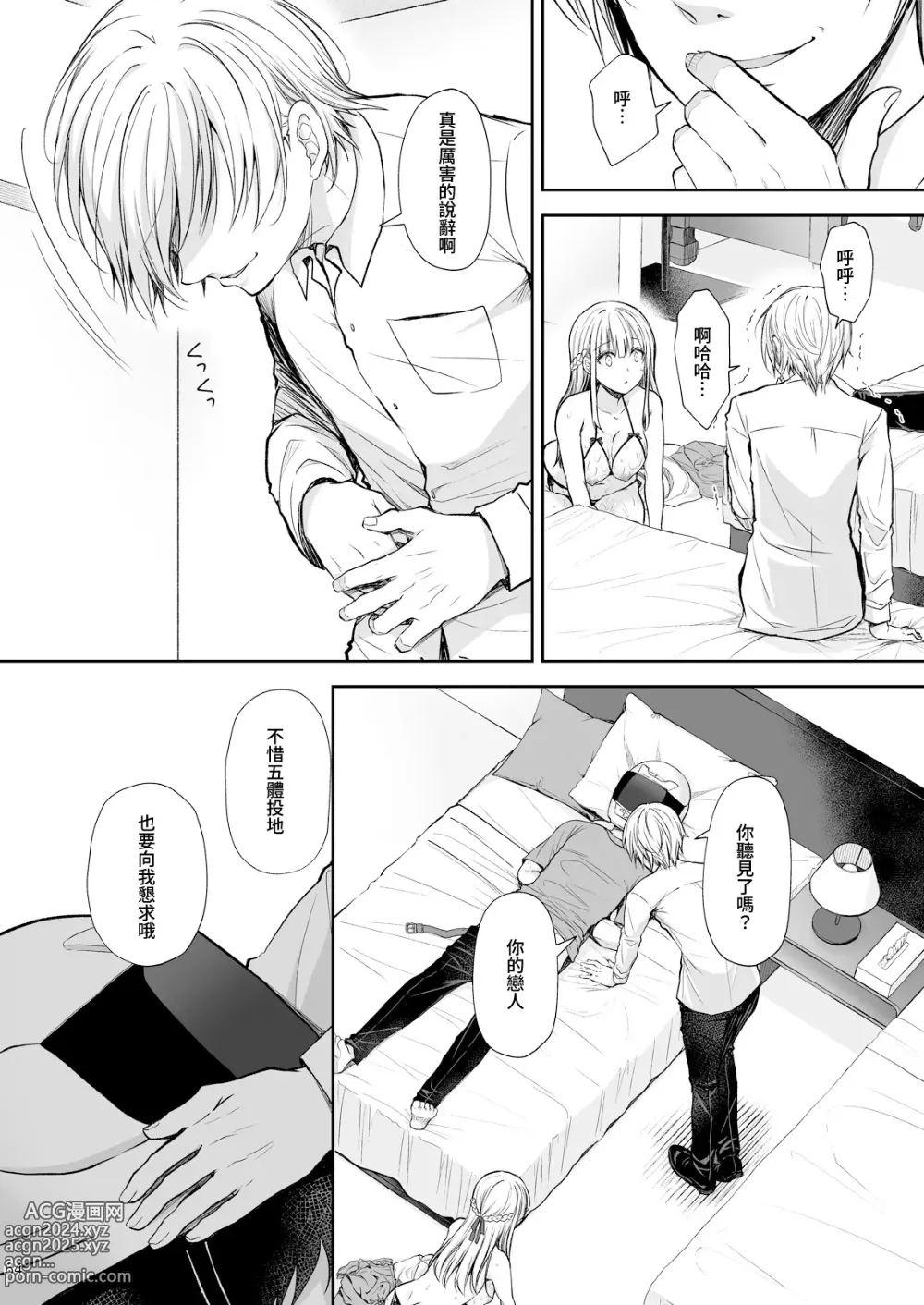 Page 365 of doujinshi 淫溺の令嬢 1-8 番外