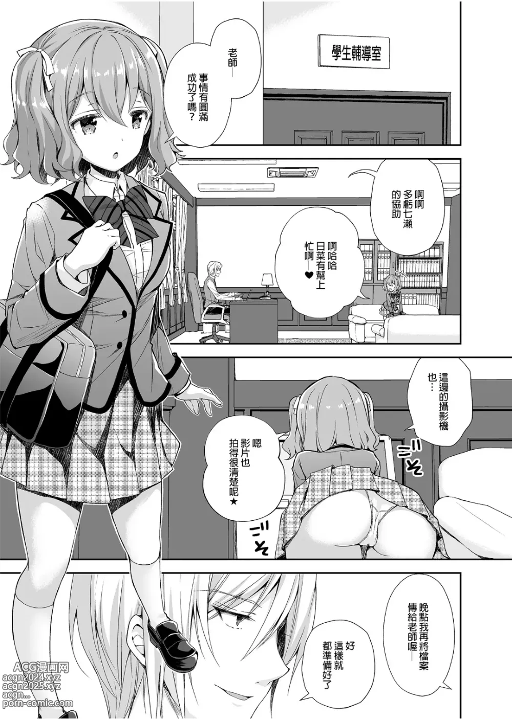 Page 38 of doujinshi 淫溺の令嬢 1-8 番外